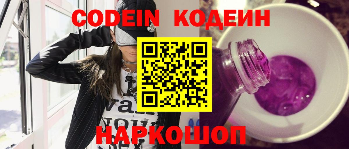 Павлово  Кодеиновый сироп Lean напиток Lean (лин)  Вход с VPN 