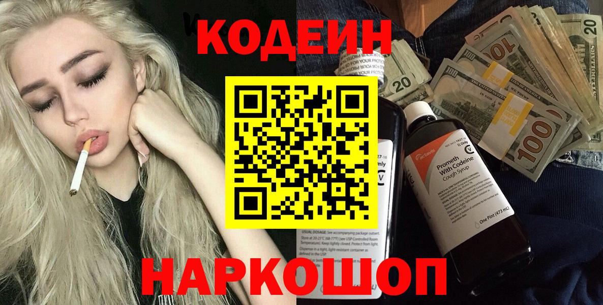 Кодеин Purple Drank Павлово